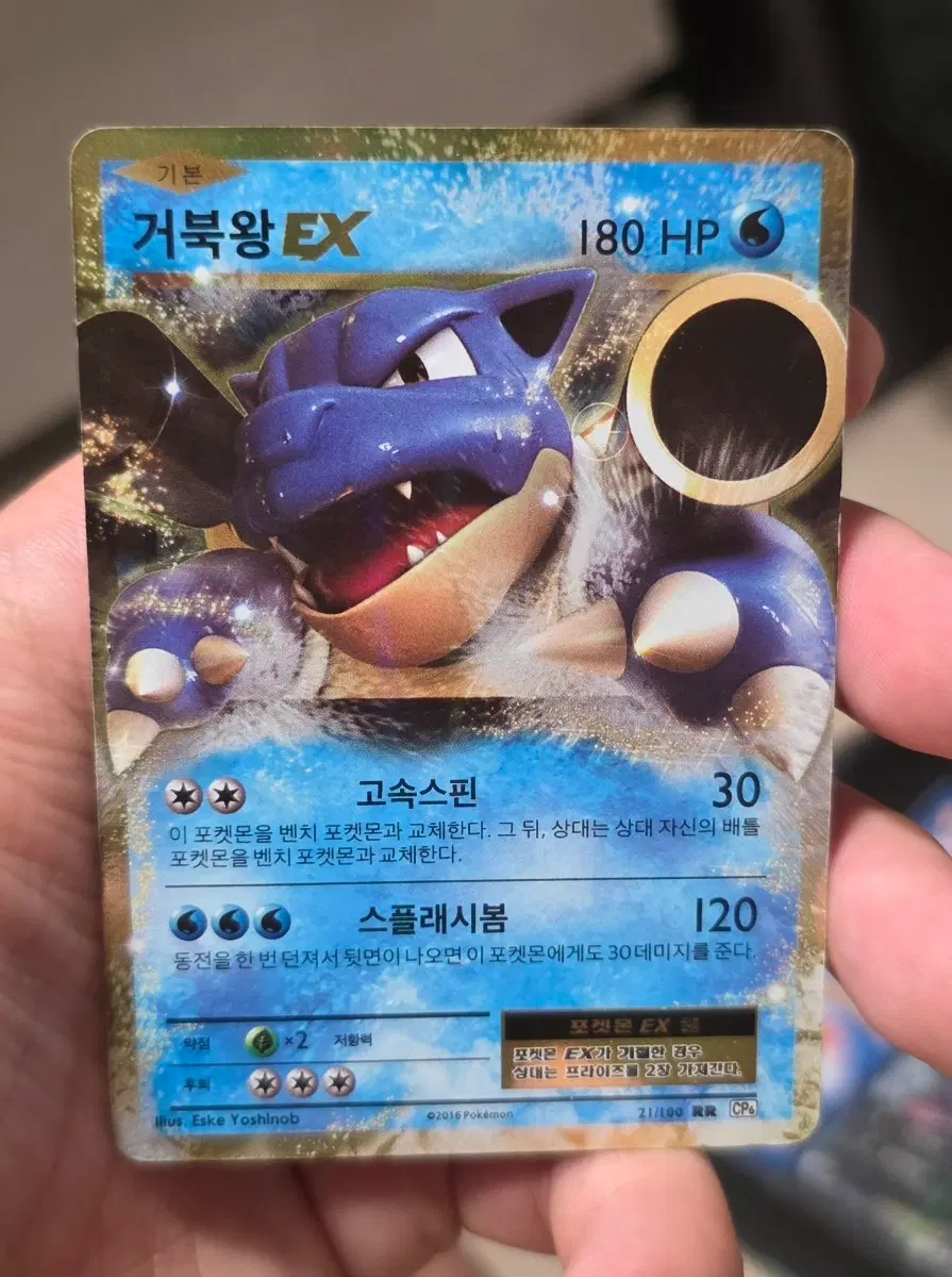 포켓몬 카드 거북왕ex cp6
