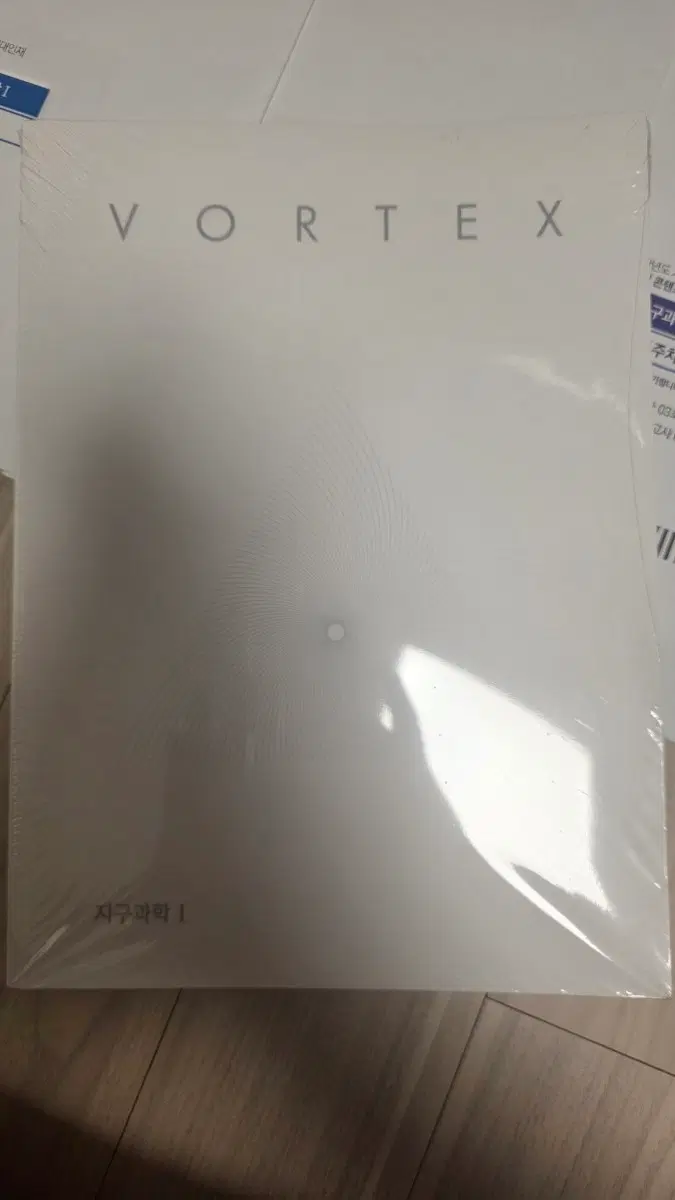 2027 시대인재 지1 VORTEX 볼텍스 미개봉