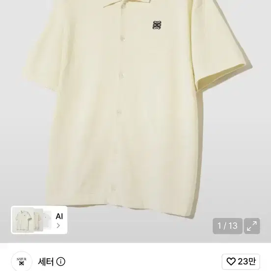 [새터]베이직 코튼 칼라 하프 가디건 리조트 크림