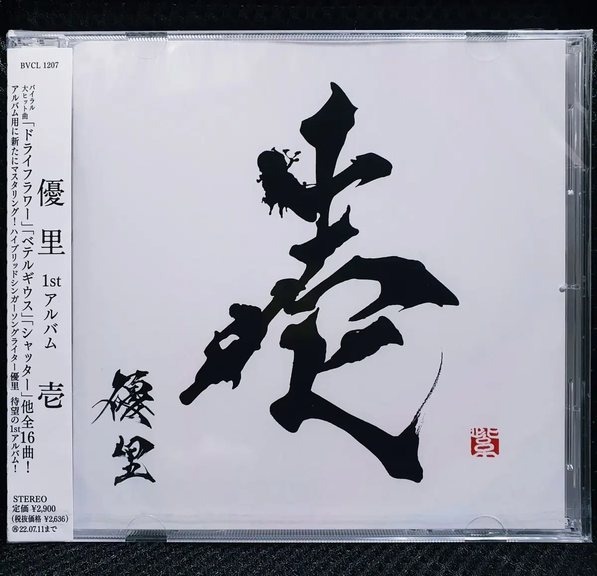 유우리 1집 이치 CD 미개봉 신품