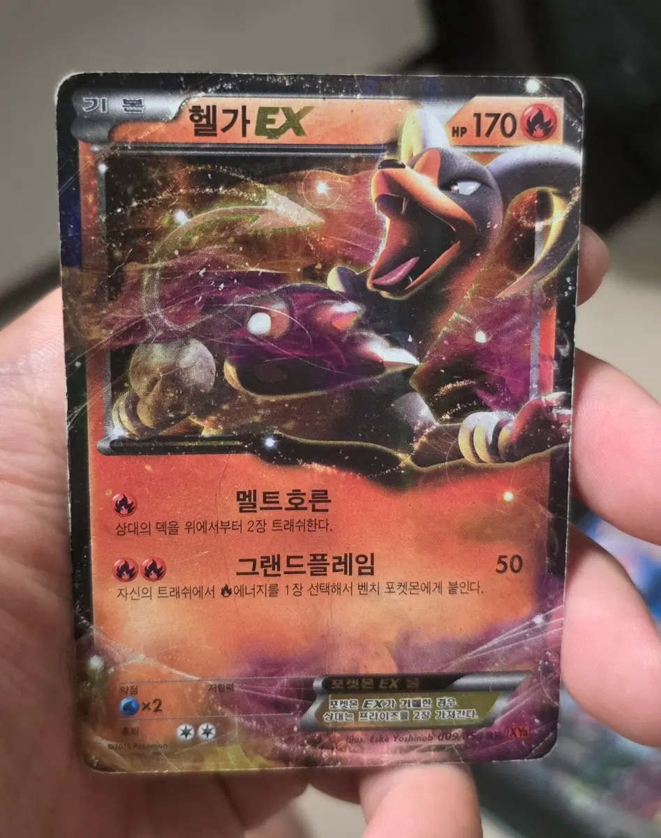 포켓몬 카드 헬가 EX XY