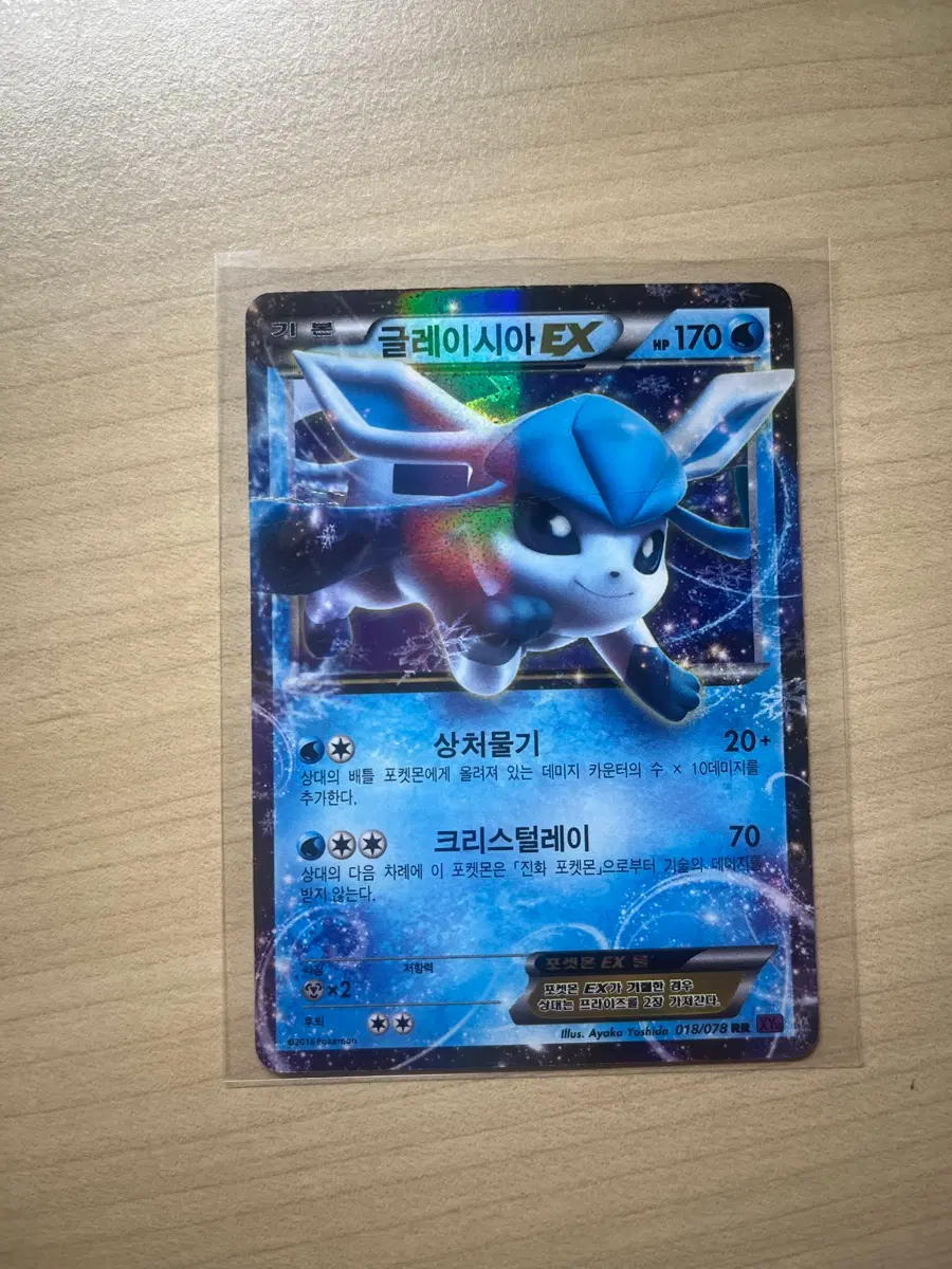포켓몬카드 글레이시아 ex xy10
