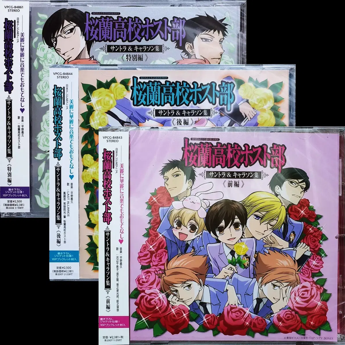 오란고교 호스트부 OST & 캐릭터송 CD 3장 세트 미개봉 신품