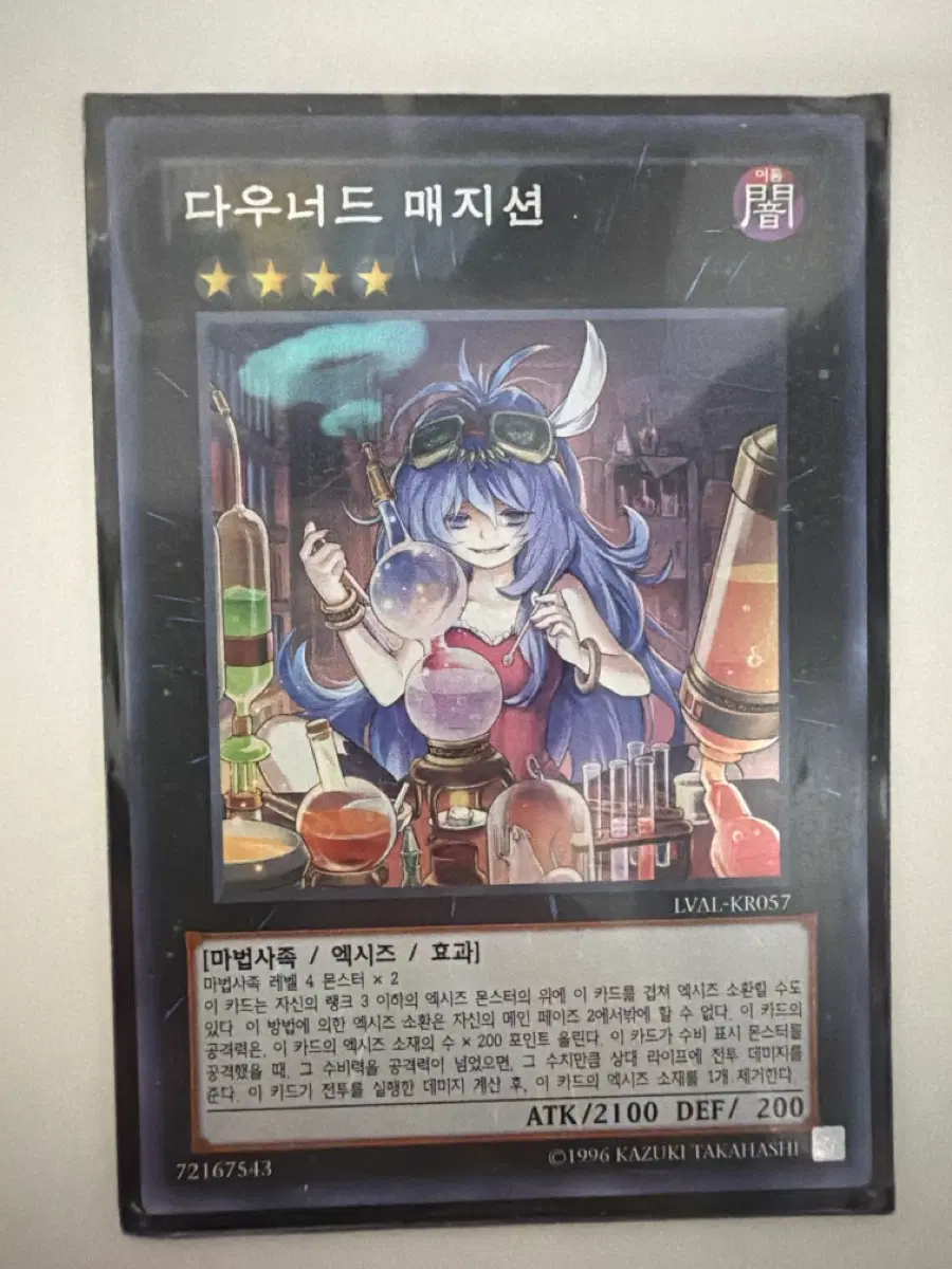 다우너드 매지션 LVAL-KR057