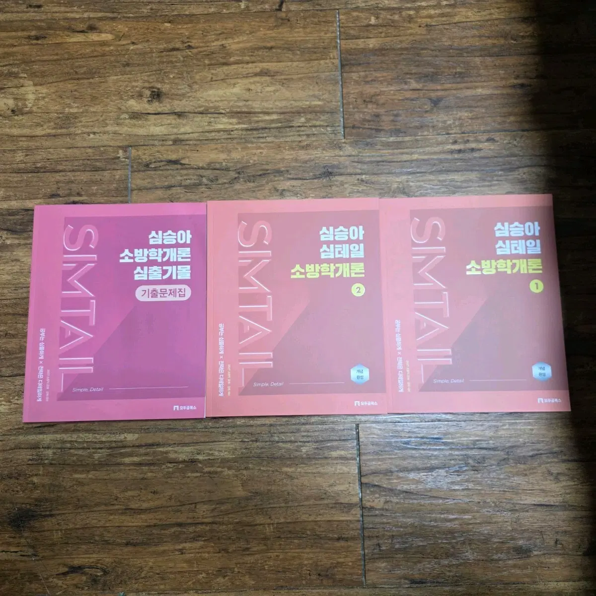 2027 심승아 소방학개론 기본서+기출