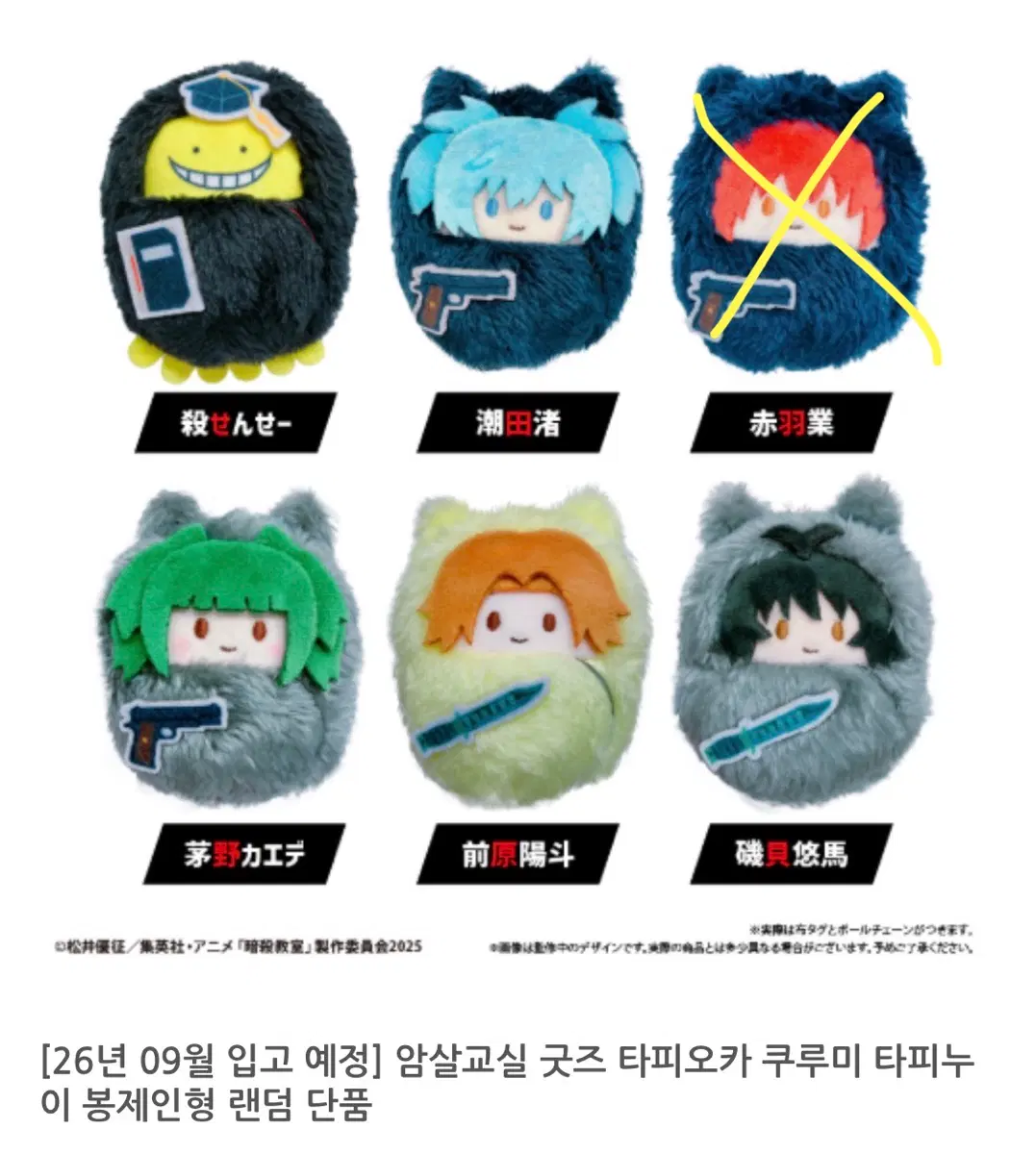 암살교실 타피누이 카르마제외 일괄