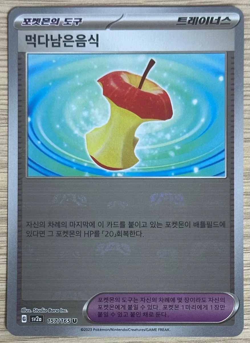 포켓몬 카드 먹다남은음식 sv2a 157/165 마스터볼