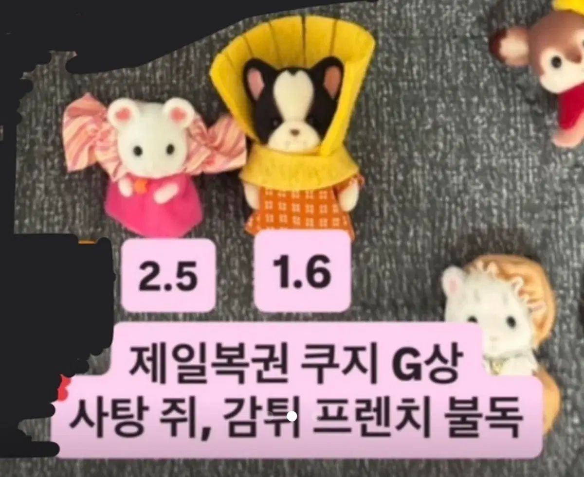 실바니안 제일복권 쿠지 G상 사탕 쥐, 감튀 프렌치 불독