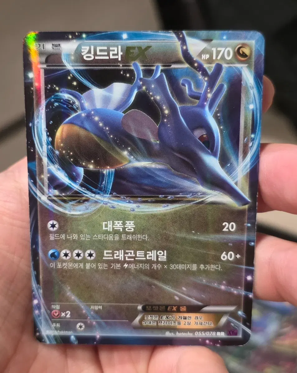 포켓몬카드 킹드라 2016 EX XY10