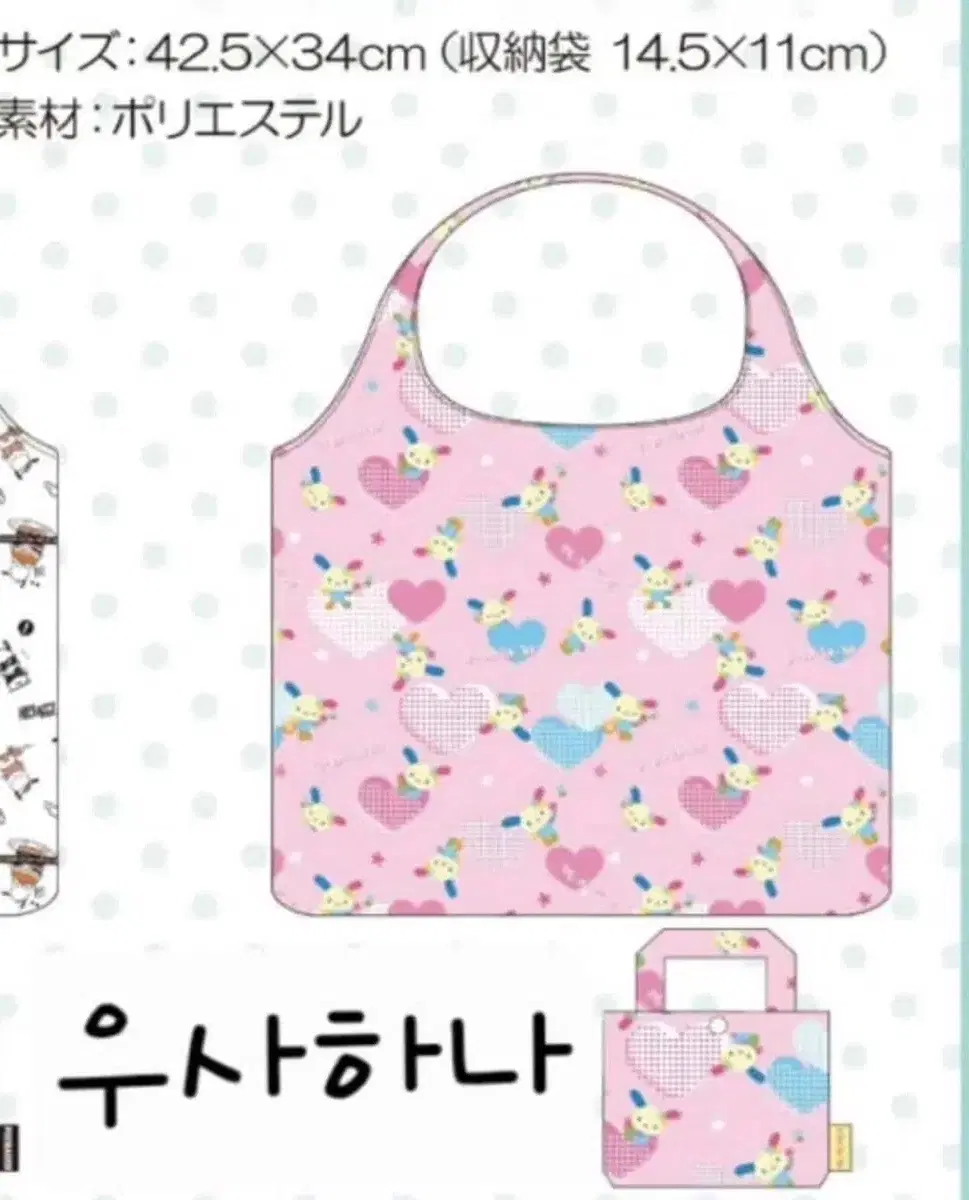 우사하나 장바구니
