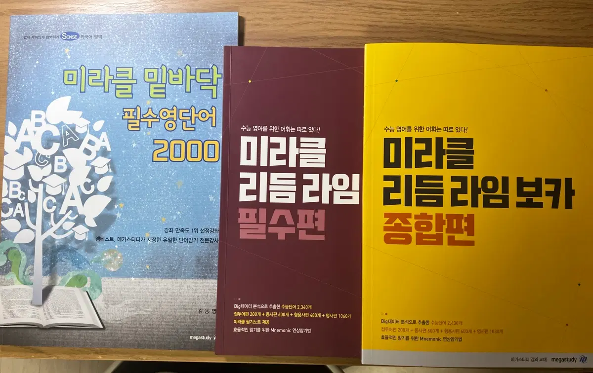 새책) 2027 메가스터디 김동영 미라클 영어 단어(쌩기초, 필수편, 종합편)