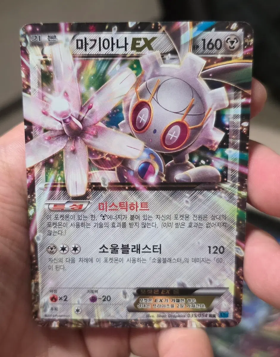 포켓몬 카드 마기아나 ex xy