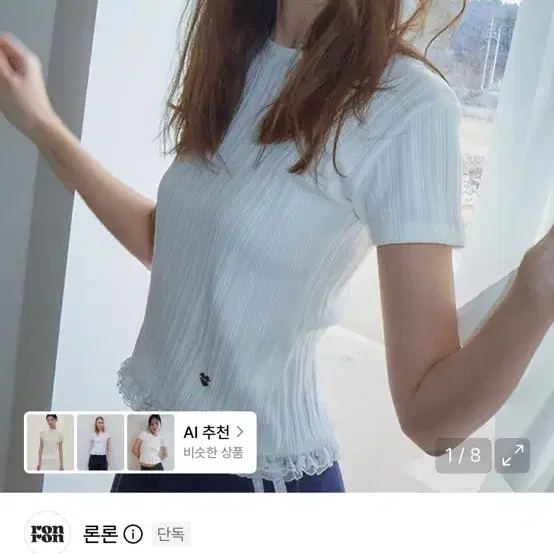론론 크롭 레이스 티셔츠