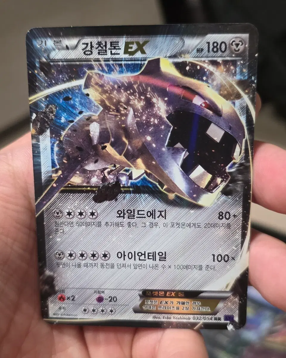 포켓몬 카드 강철톤 ex xy11 032/054