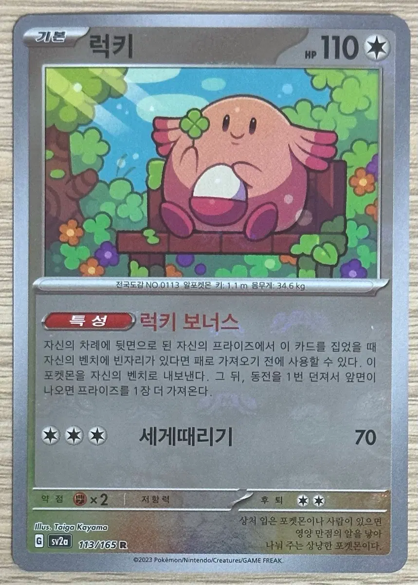 포켓몬 카드 럭키 sv2a 113/165 마스터볼