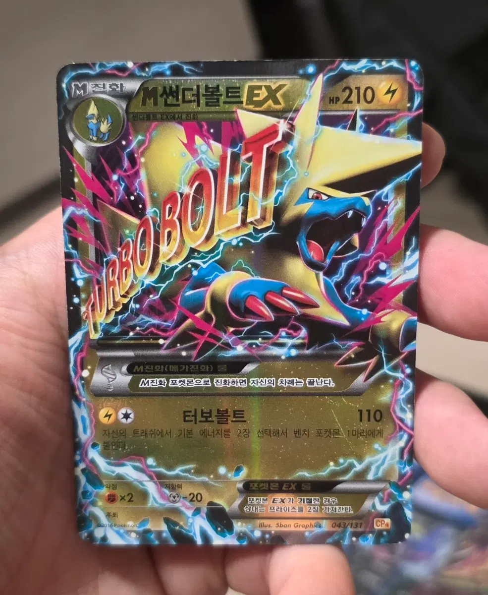 포켓몬카드 M썬더볼트 CP4 A-~B+
