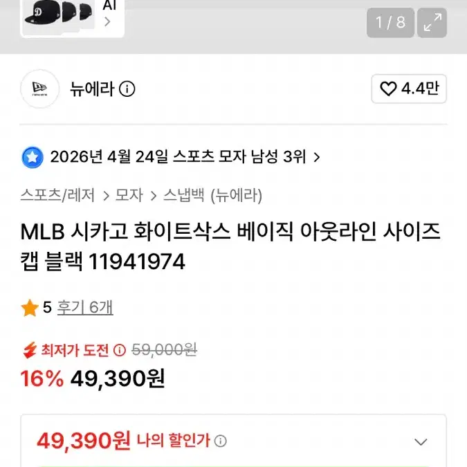 뉴에라 MLB 시카고 화이트삭스 베이직 뉴에라