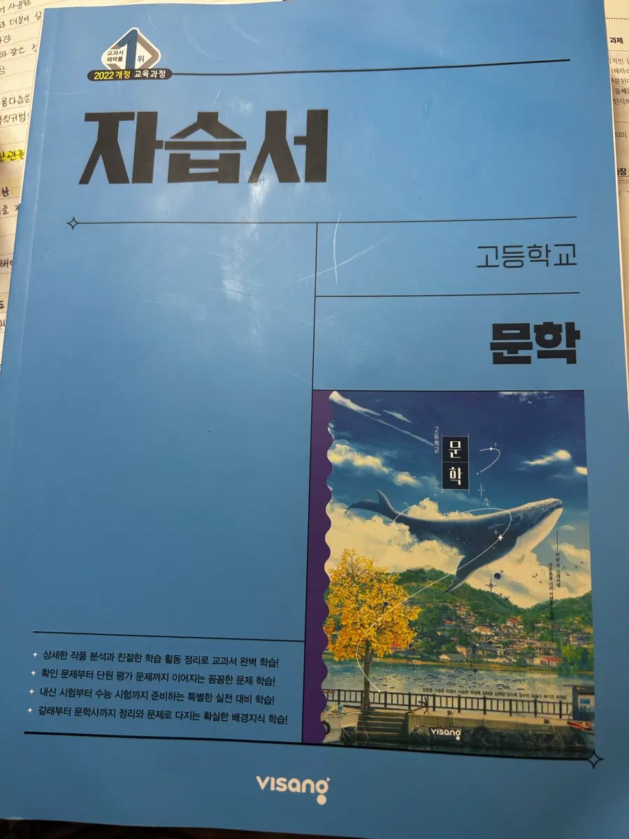 고등학교 문학 자습서 2022 개정 팝니다
