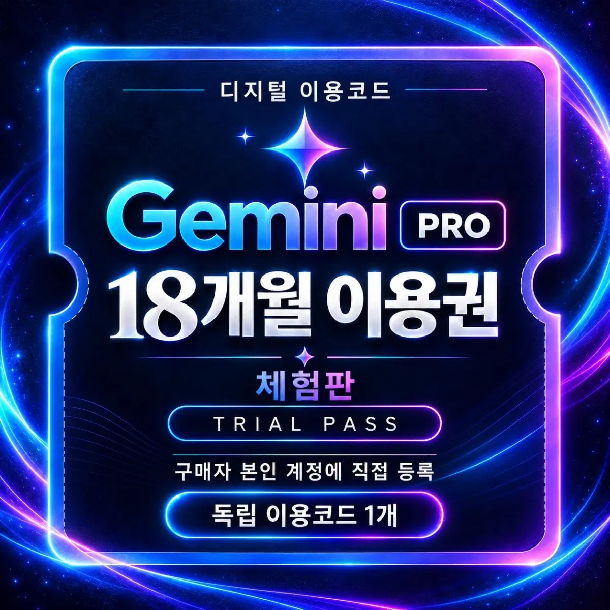 구글 ai 제미나이 18개월 이용권