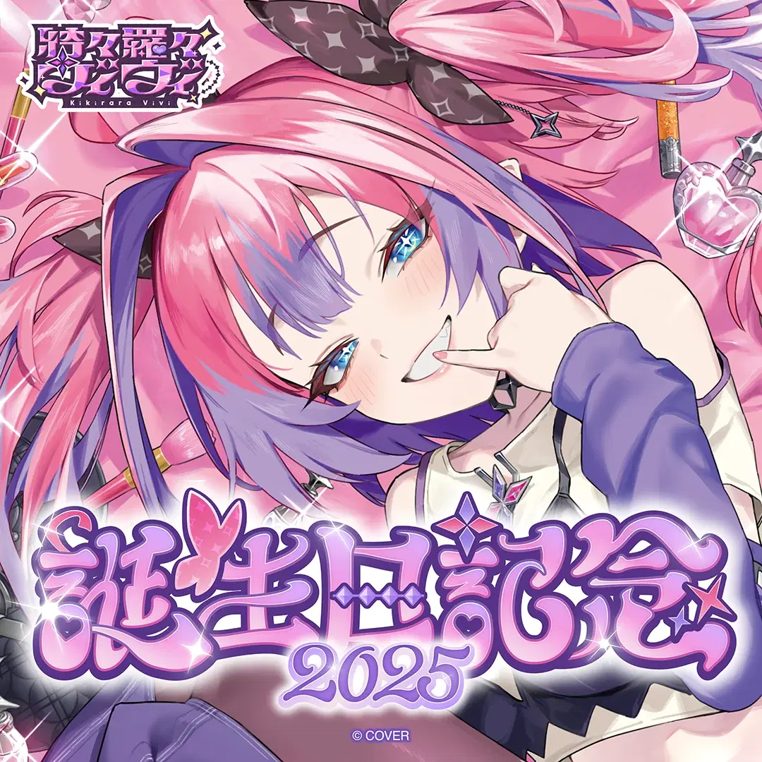 홀로라이브 키키라라 비비 생일 기념 2025 풀세트 미개봉 팝니다
