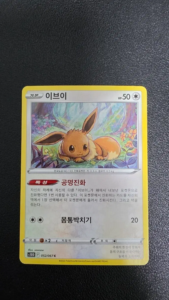 포켓몬 카드 이브이 s10d