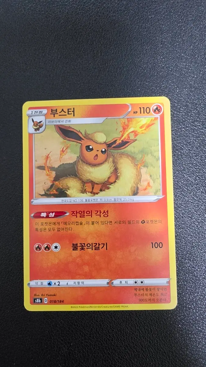 포켓몬 카드 부스터 s8b 018/184
