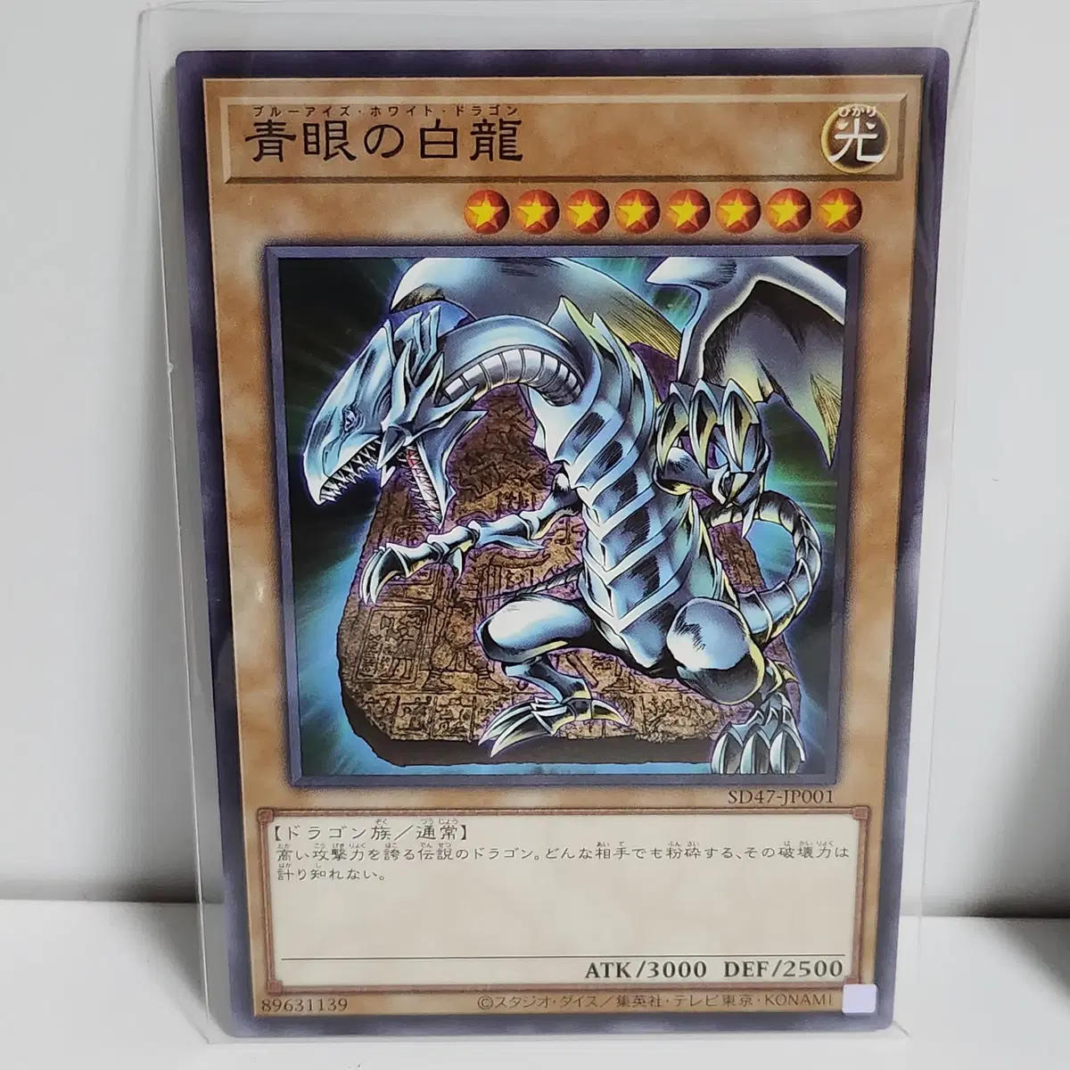 푸른눈의백룡 (SD47-JP001)노멀 529062