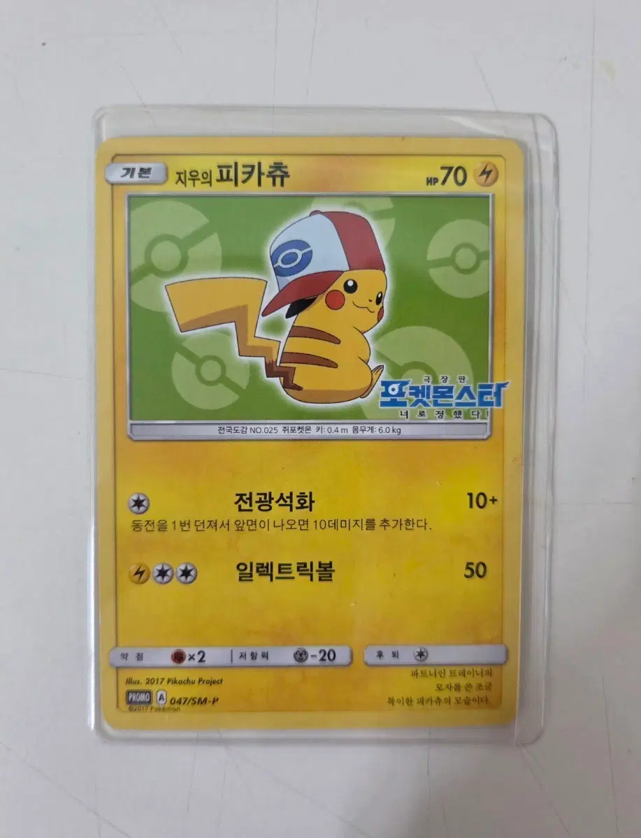 포켓몬카드 지우의 피카츄 promo 그린