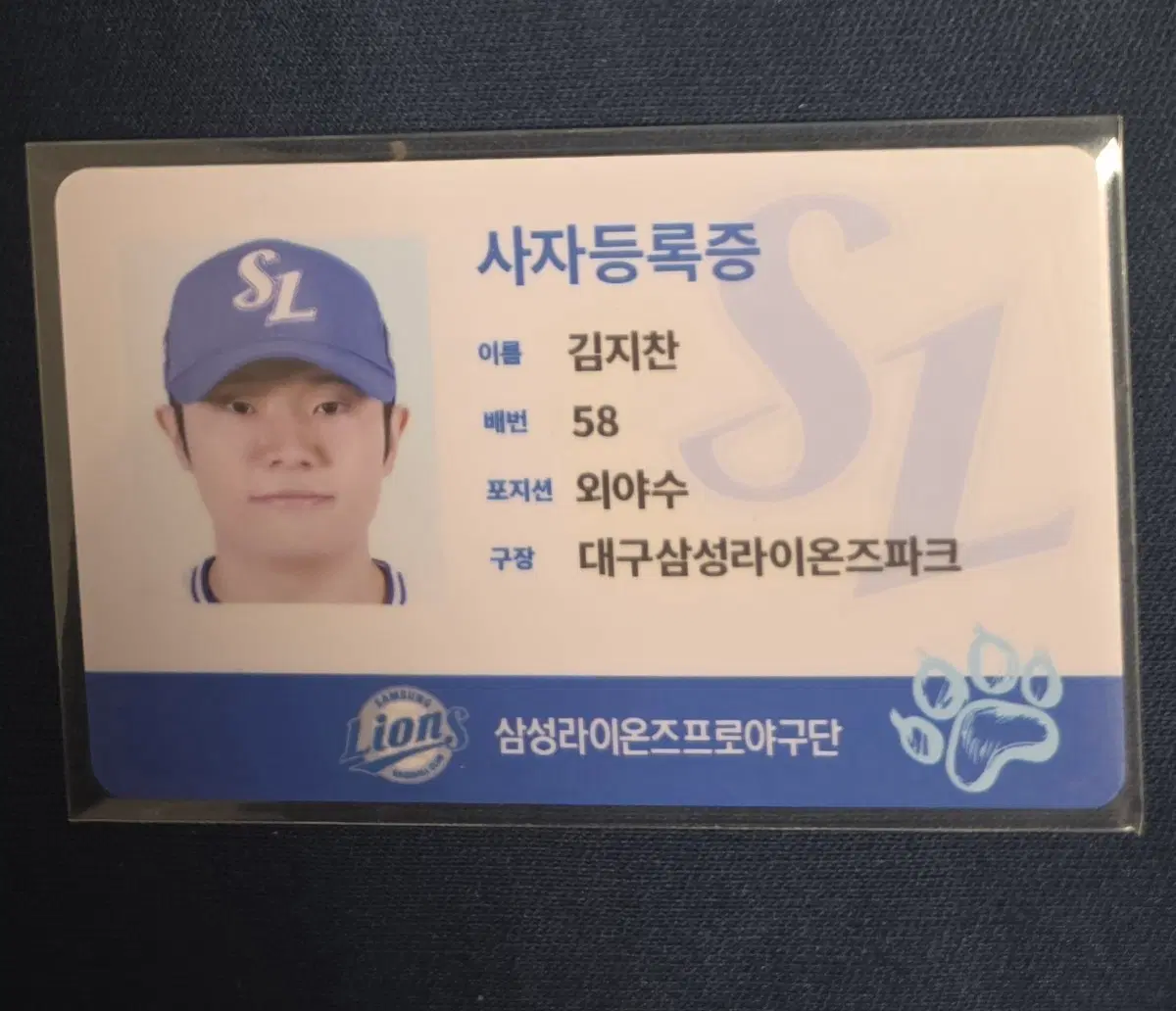김지찬 사자등록증 포카 삼성 라이온즈