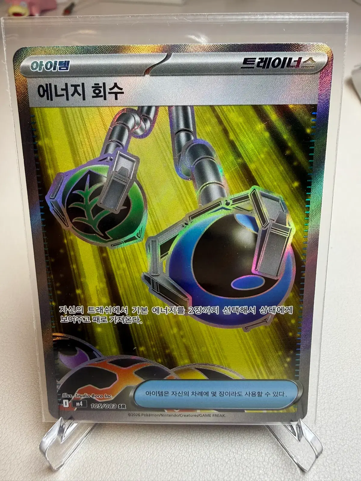 포켓몬카드 에너지 회수 SR (닌자스피너 수록)