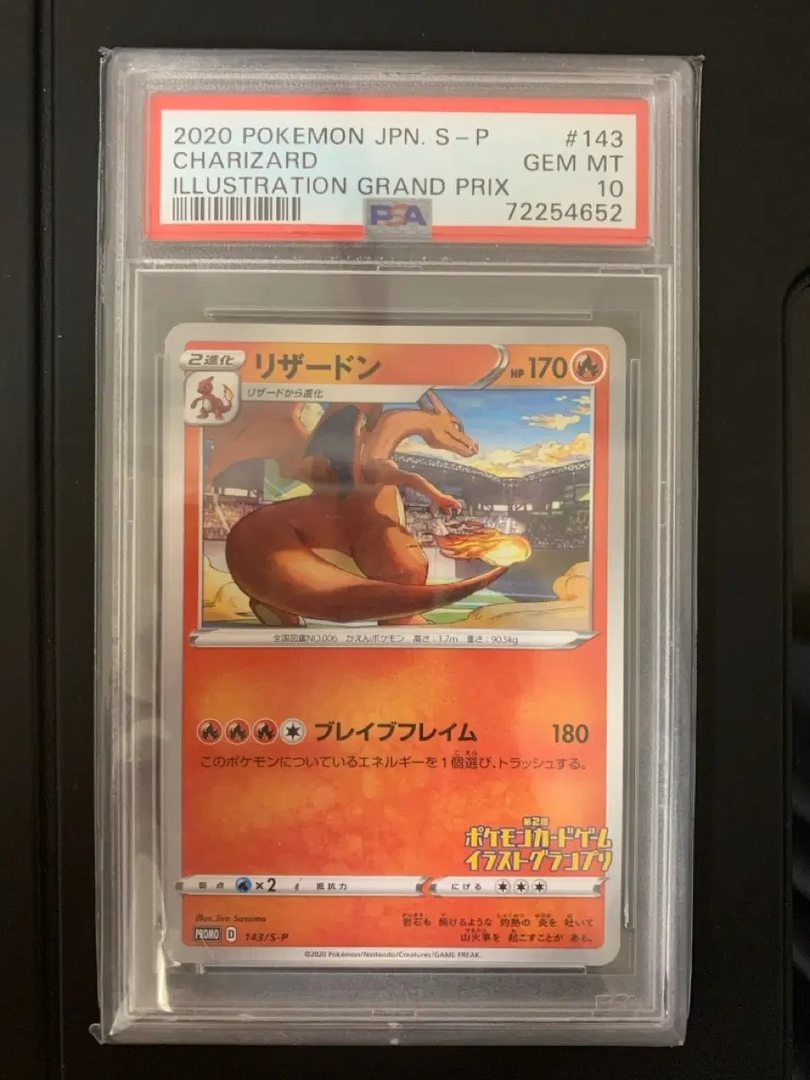 [PSA10] 2020그랑프리 프로모 리자몽