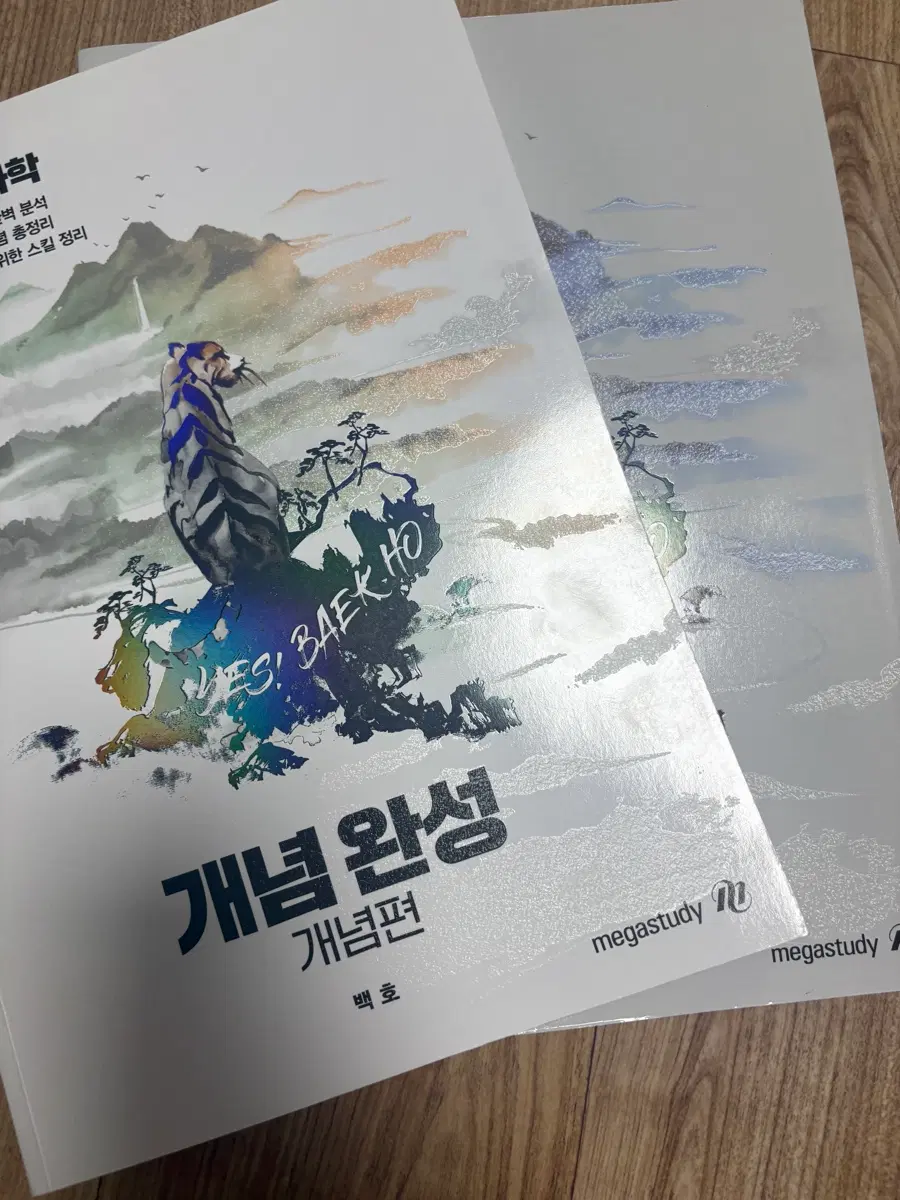 메가스터디 백호 22개정 생명과학