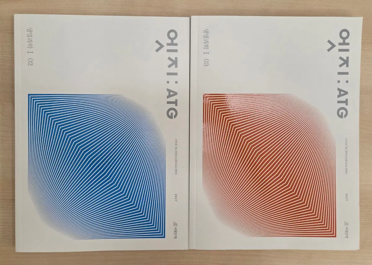 2027 시대인재 생명과학1 엣지 02권, 03권