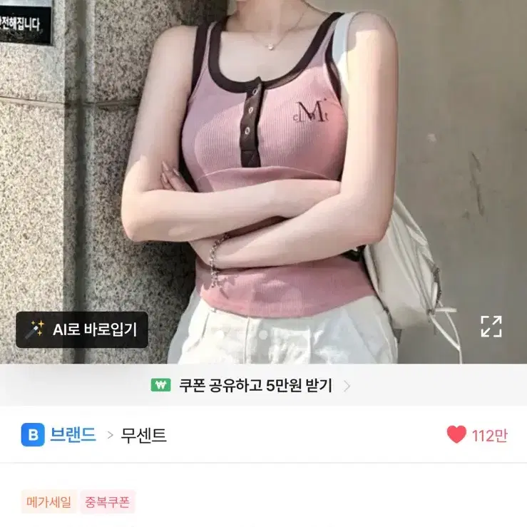 무센트 컬러팝 배색 버튼 크롭 골지 나시 핑크