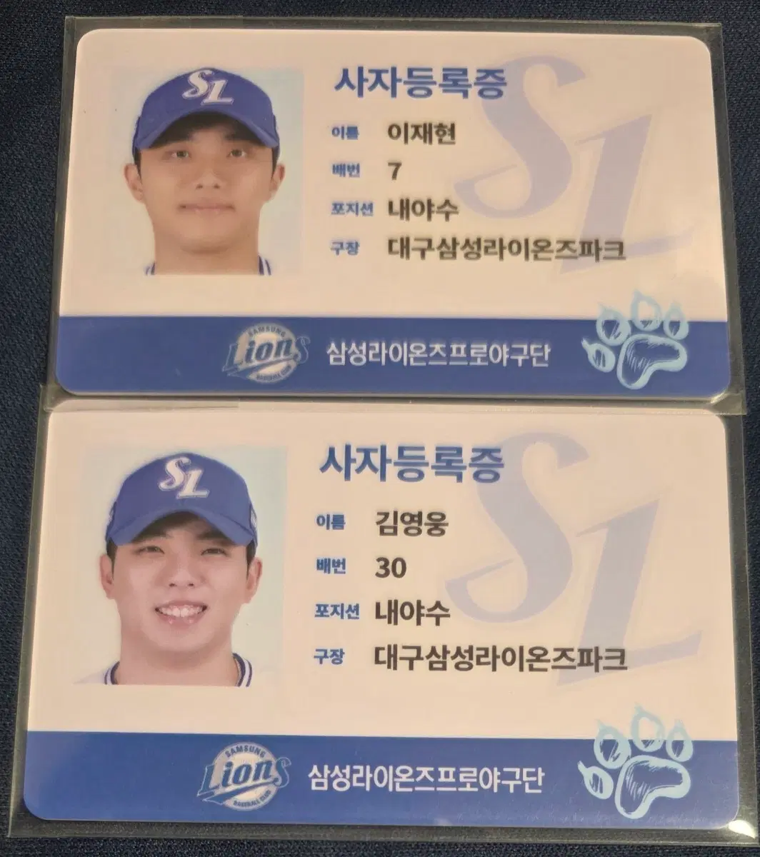이재현 김영웅 사자등록증 일괄 삼성 라이온즈 포카