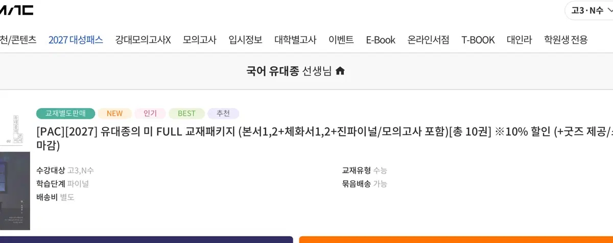 유대종의 미 진파이널 구매합니다