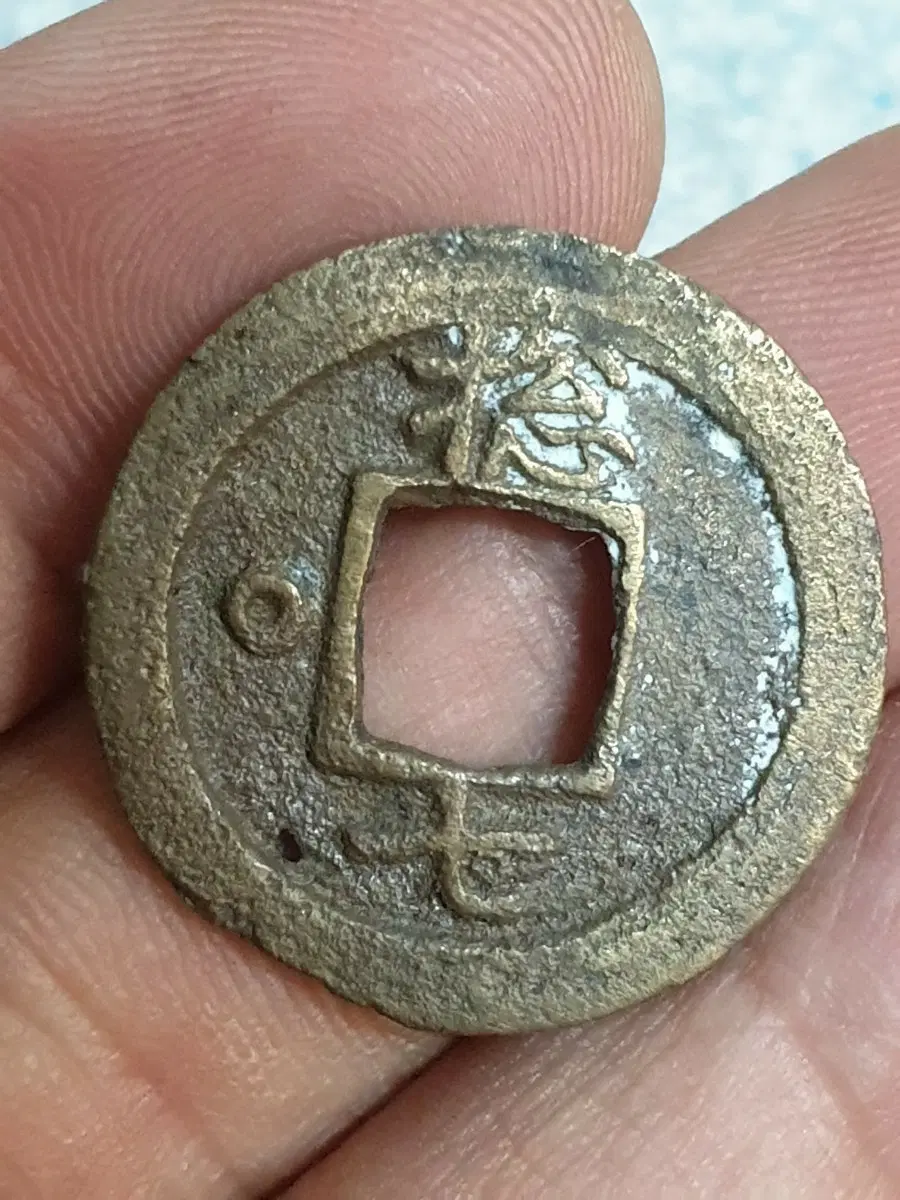 Q65.해외동전.중국동전.외국동전.고전주화.근대주화.골동품.금화.은화