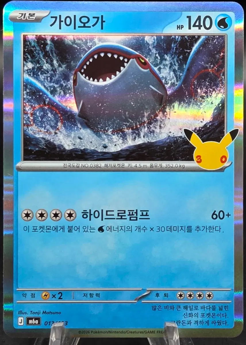 포켓몬카드 한글판 30주년 가이오가 m6a 013/103 Celebration
