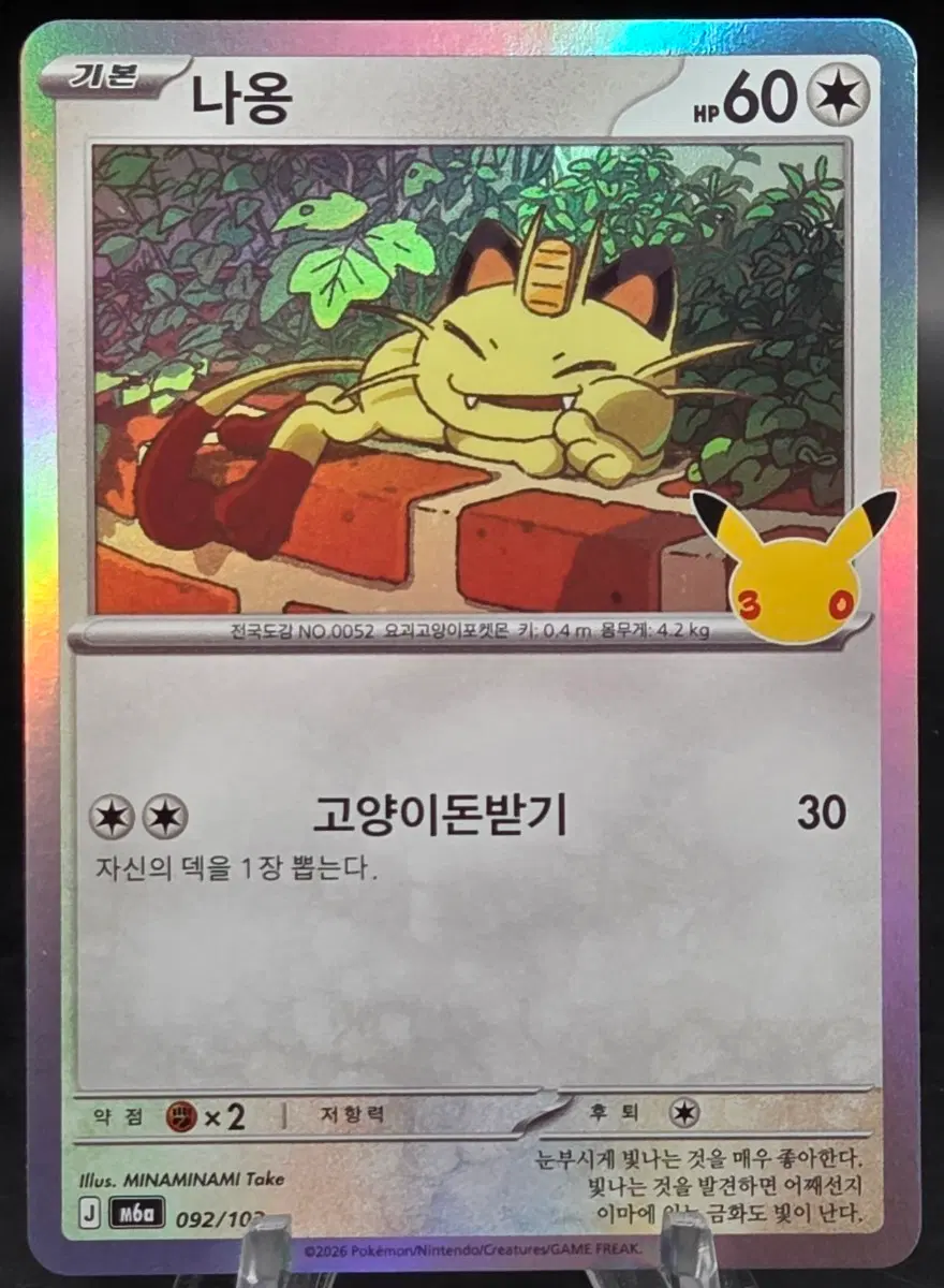 포켓몬카드 한글판 30주년 나옹 m6a 092/103 Celebration
