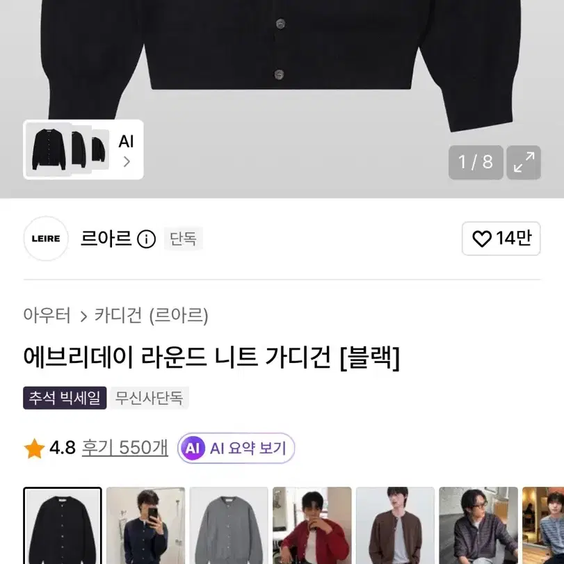 르아르 에브리데이 니트 가디건 블랙 M