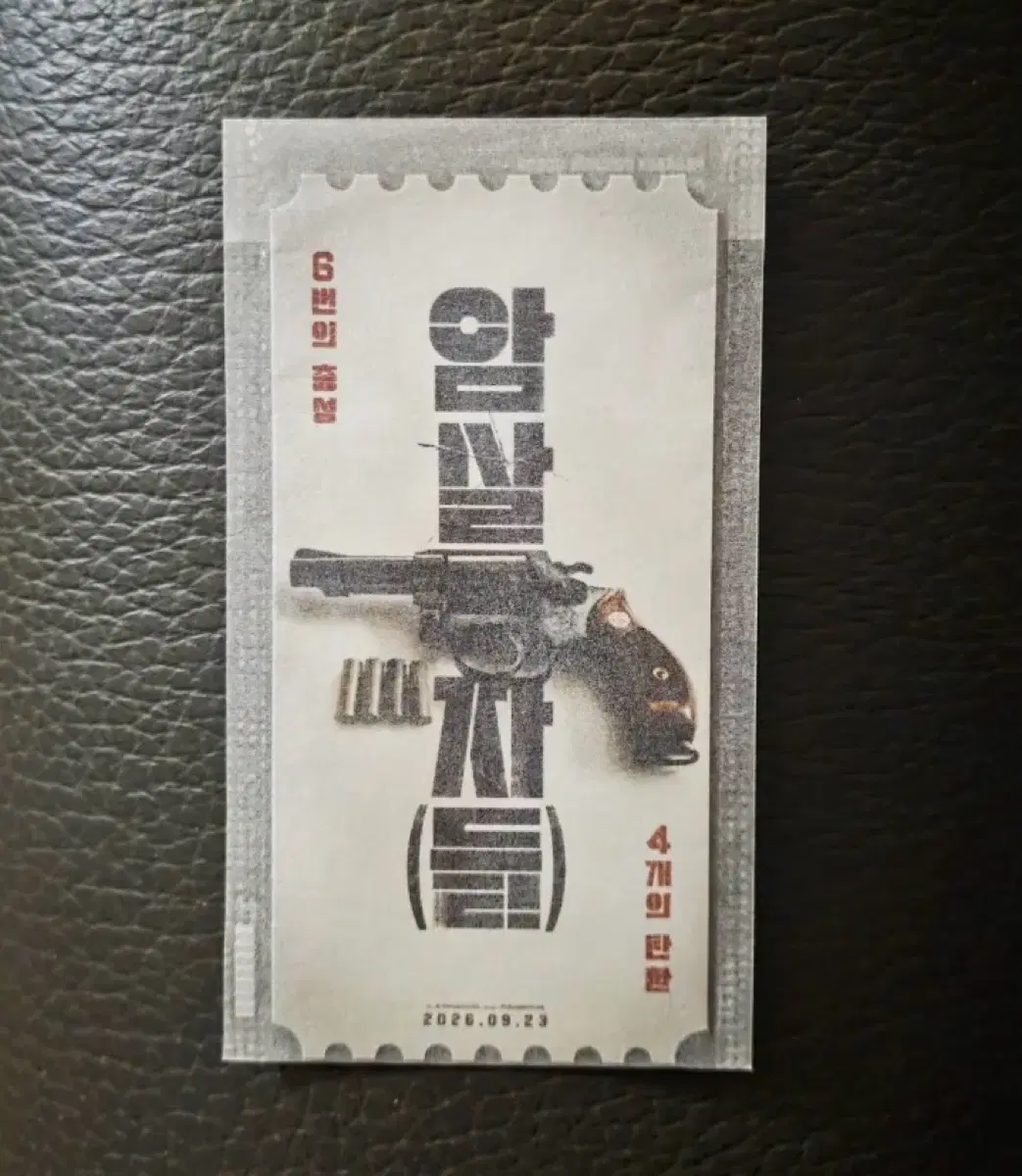 [교환/판매] 암살자들 오리지널 티켓 오티