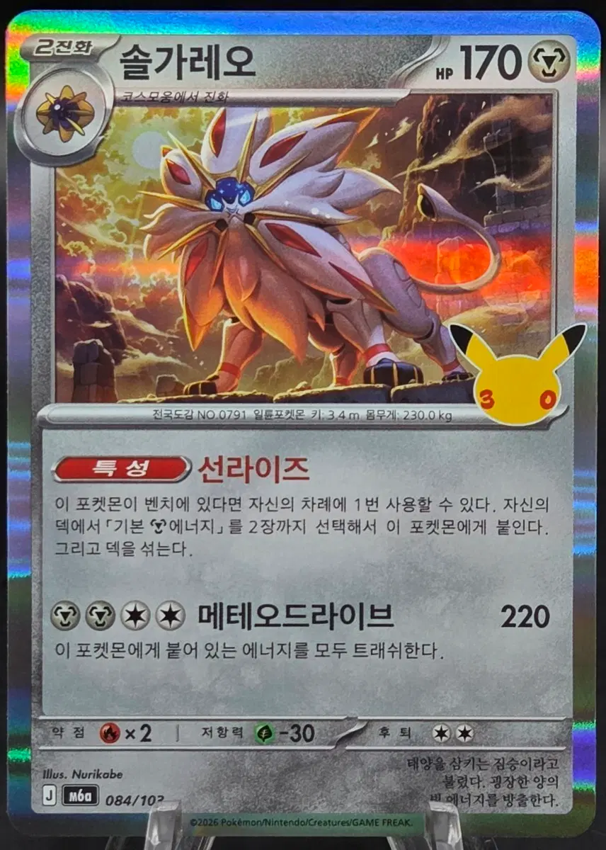 포켓몬카드 한글판 30주년 솔가레오 m6a 084/103 Celebration