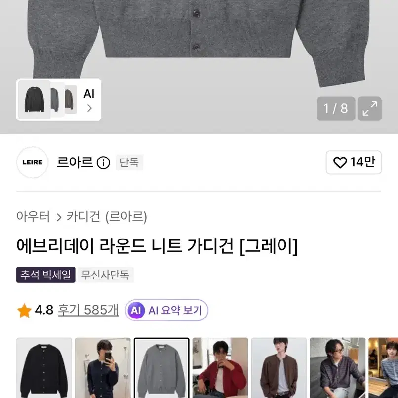 르아르 에브리데이 니트 가디건 그레이 M