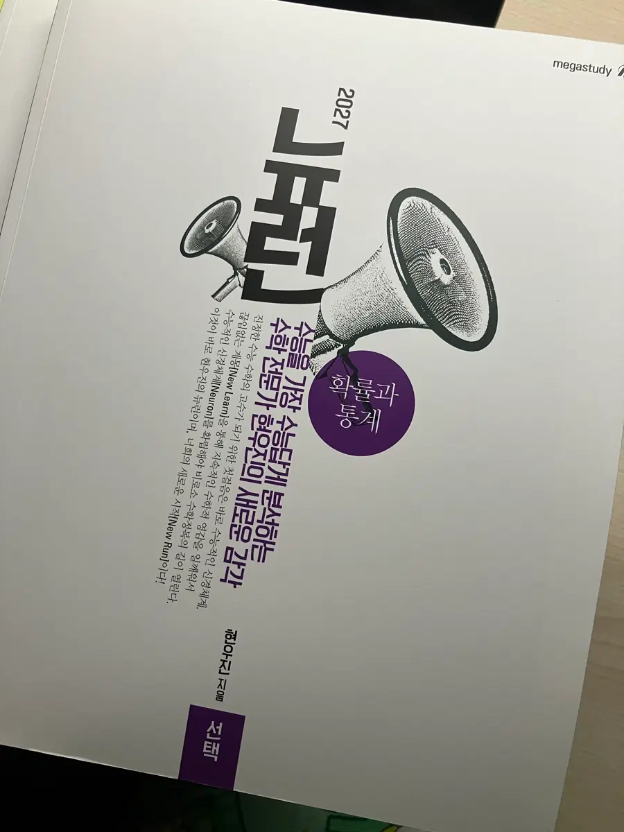 현우진 뉴런 수1,2, 확통