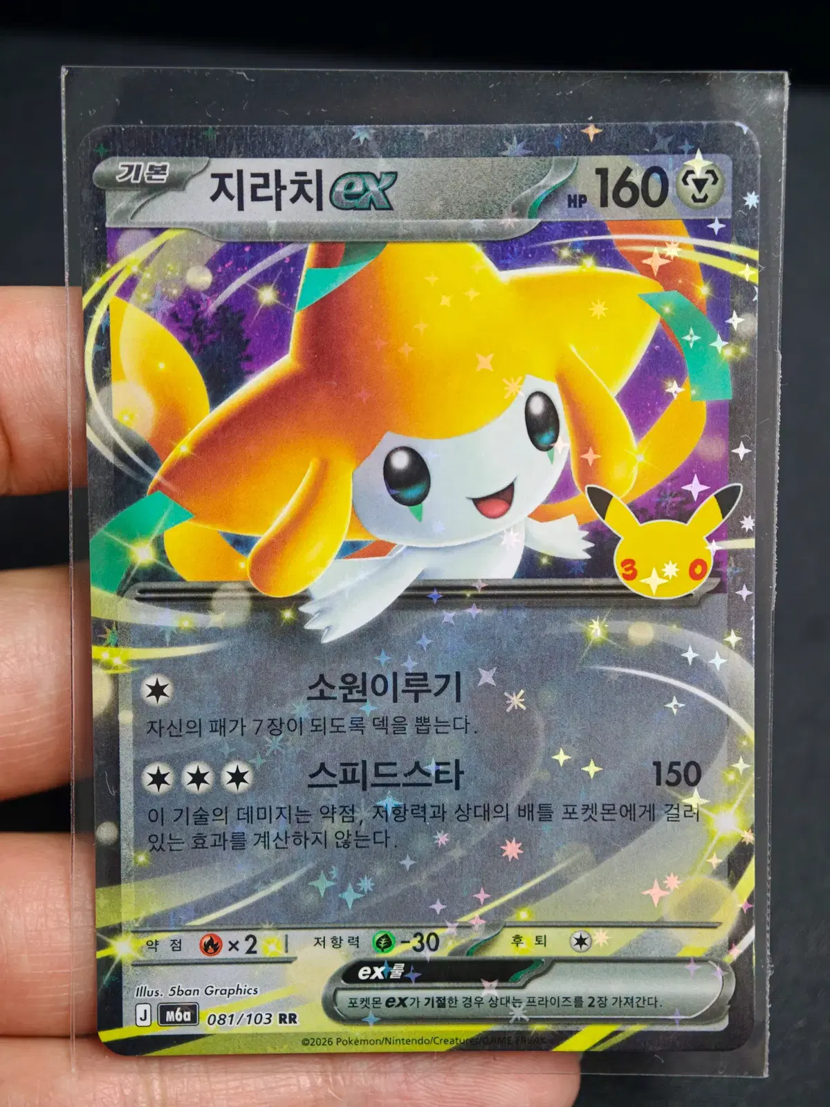 [한글판] 30주년 포켓몬 카드 지라치 EX (RR) - 081/103