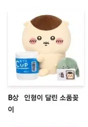 치이카와 밤만쥬 쿠리만쥬 투성이 쿠지 B상