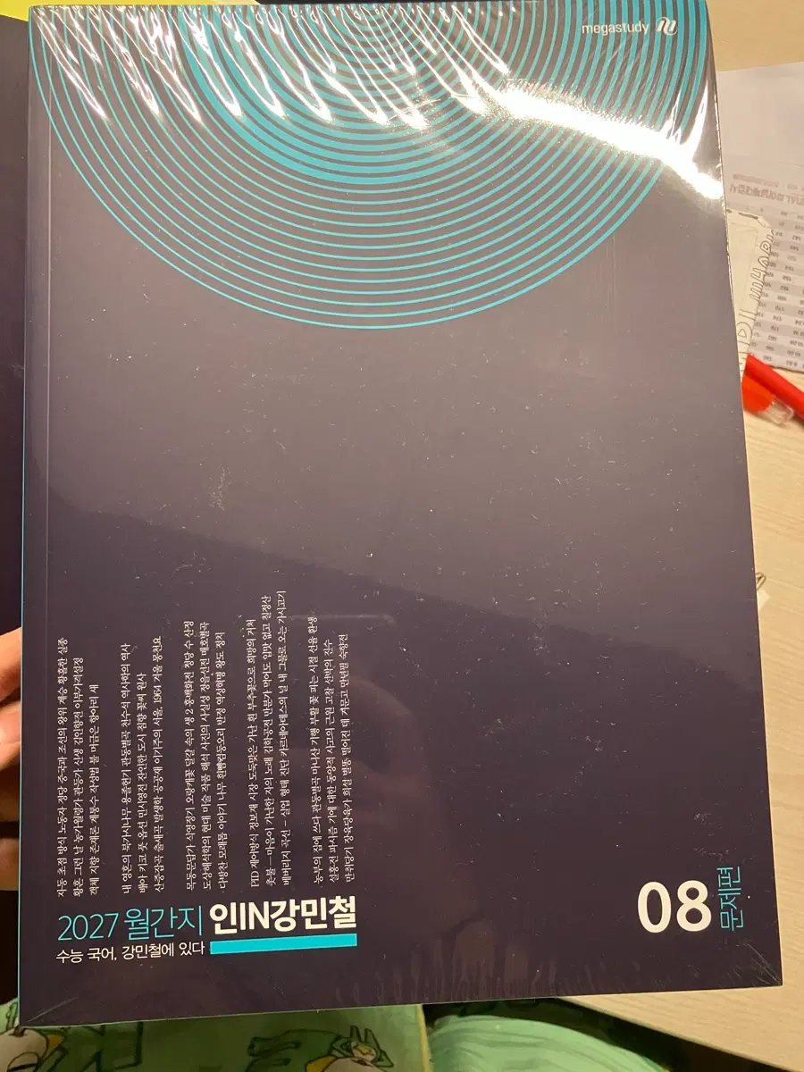 인강민철 7호~12호