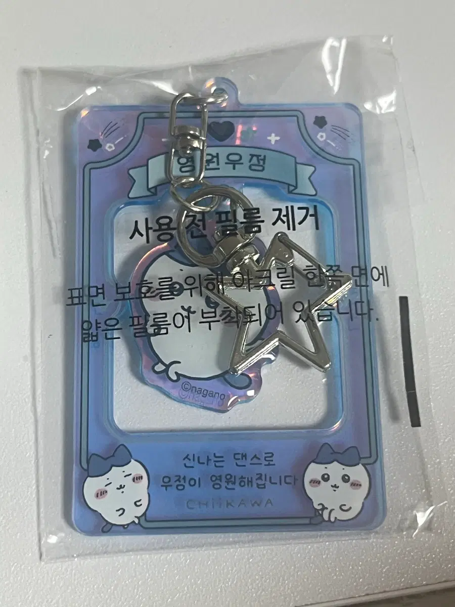 먼작귀 치이카와 행운 우정 부적 키링 하치와레