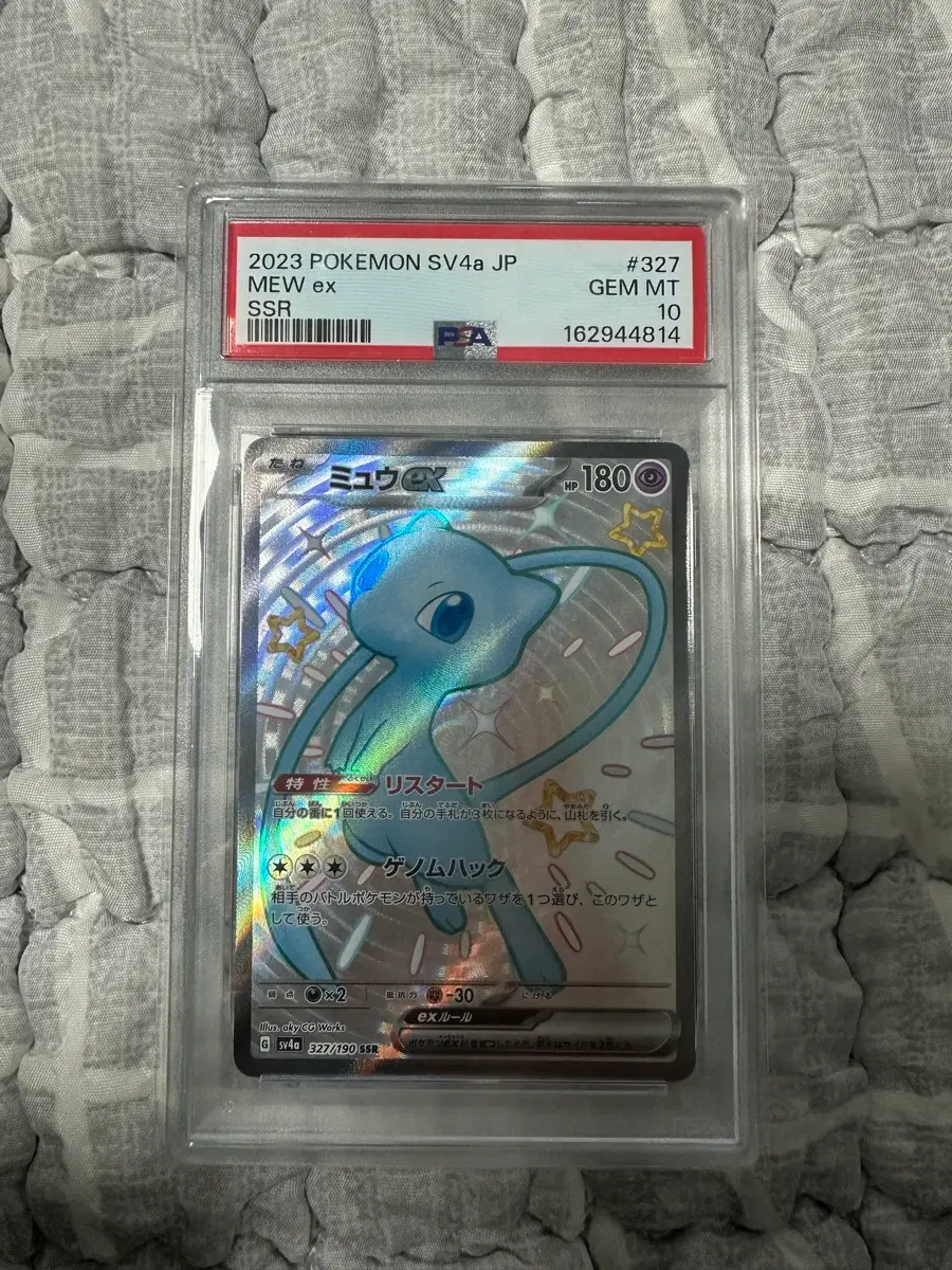 psa 10 뮤