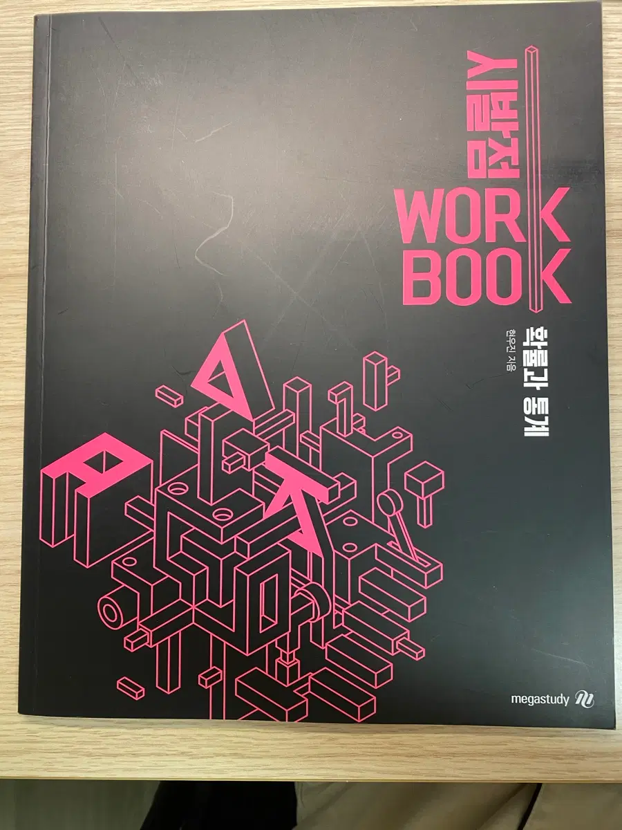 확통 시발점 워크북